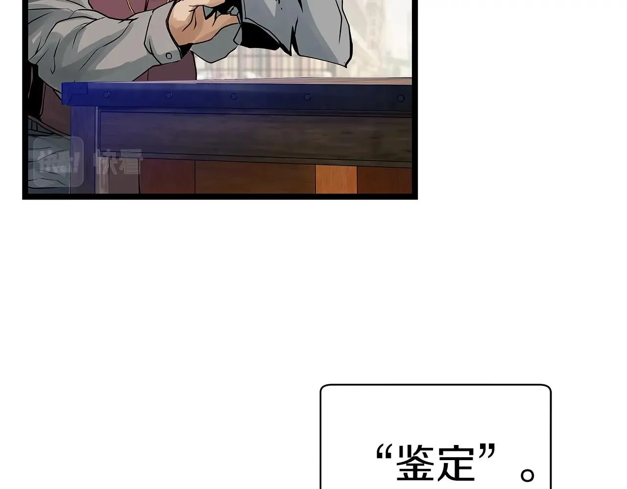 第23话 S级怎么了！不缺钱吗！ 第27页