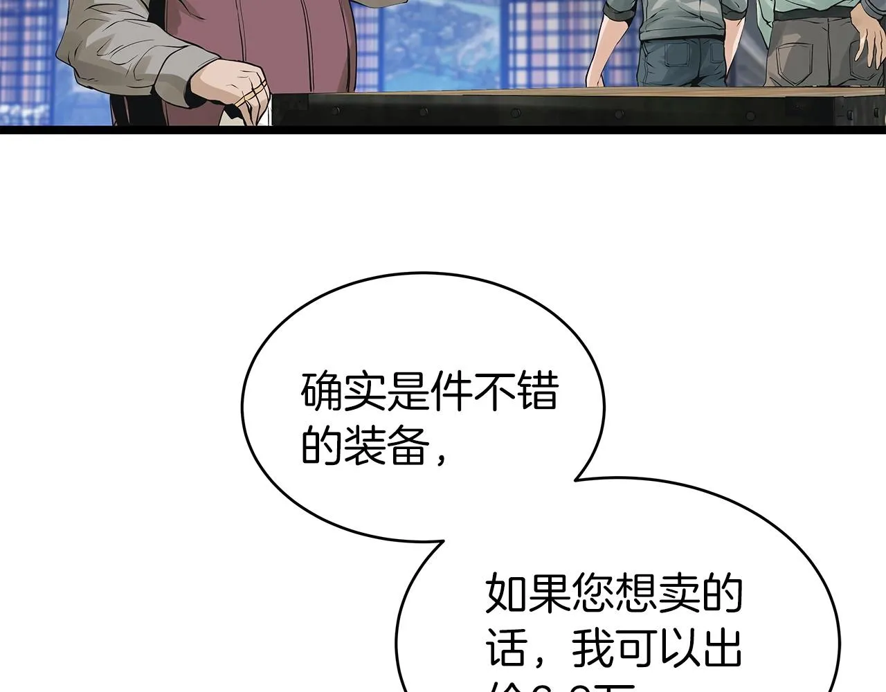 第23话 S级怎么了！不缺钱吗！ 第35页