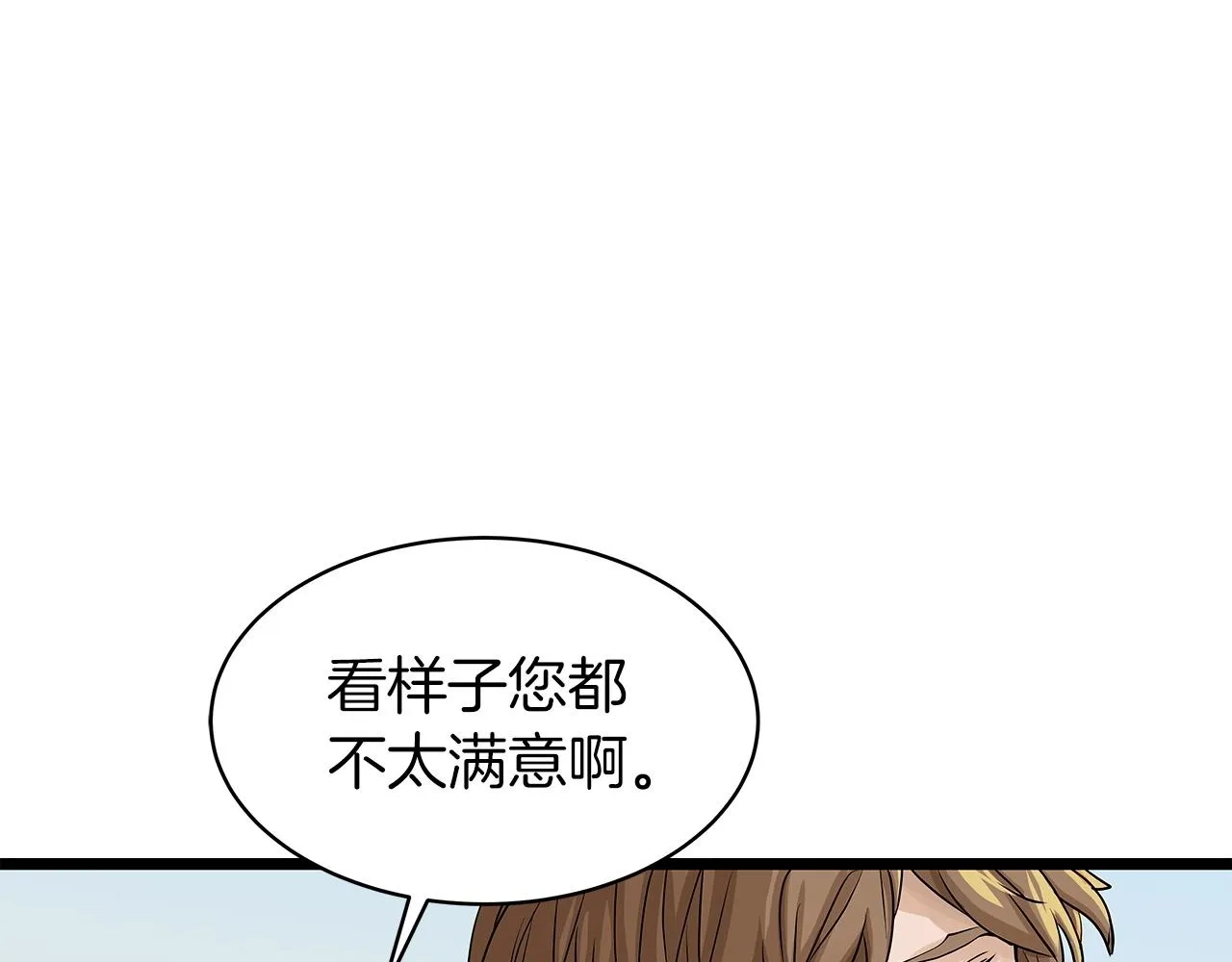 第23话 S级怎么了！不缺钱吗！ 第46页