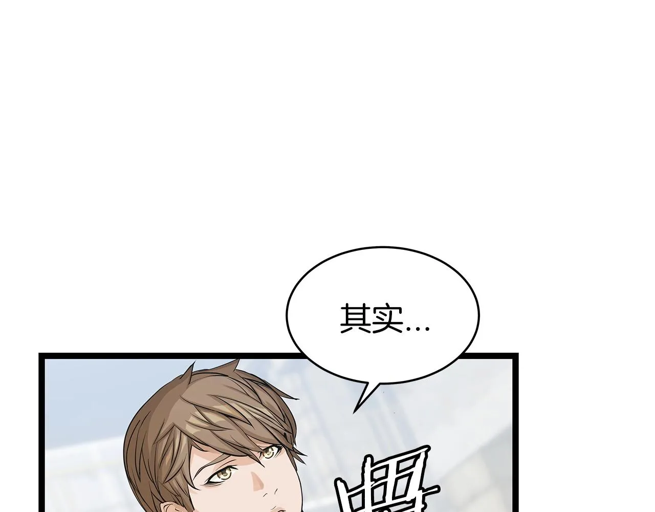 第23话 S级怎么了！不缺钱吗！ 第48页