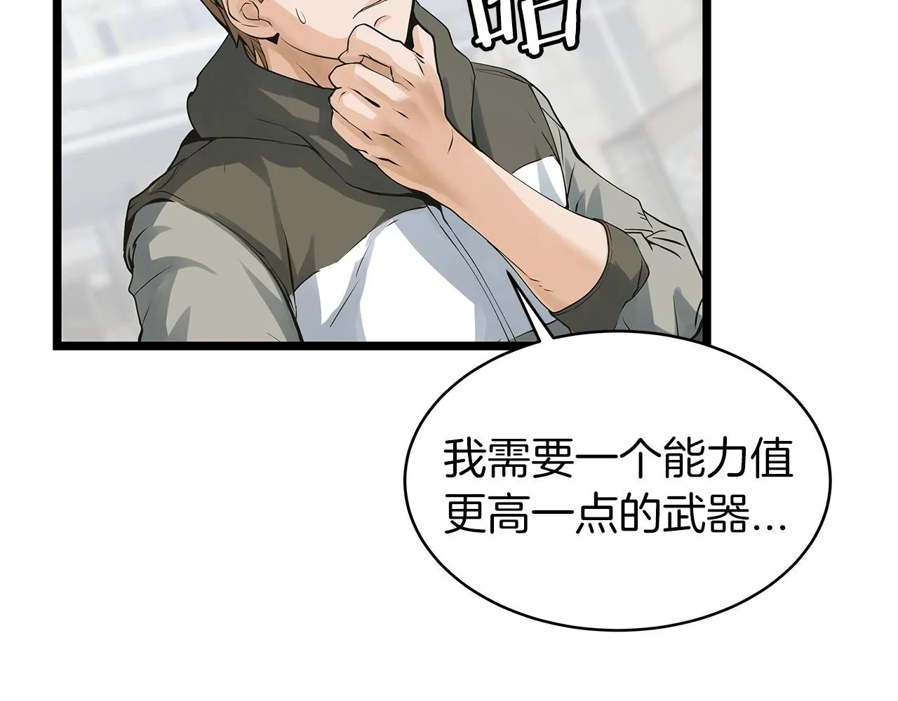 第23话 S级怎么了！不缺钱吗！ 第49页