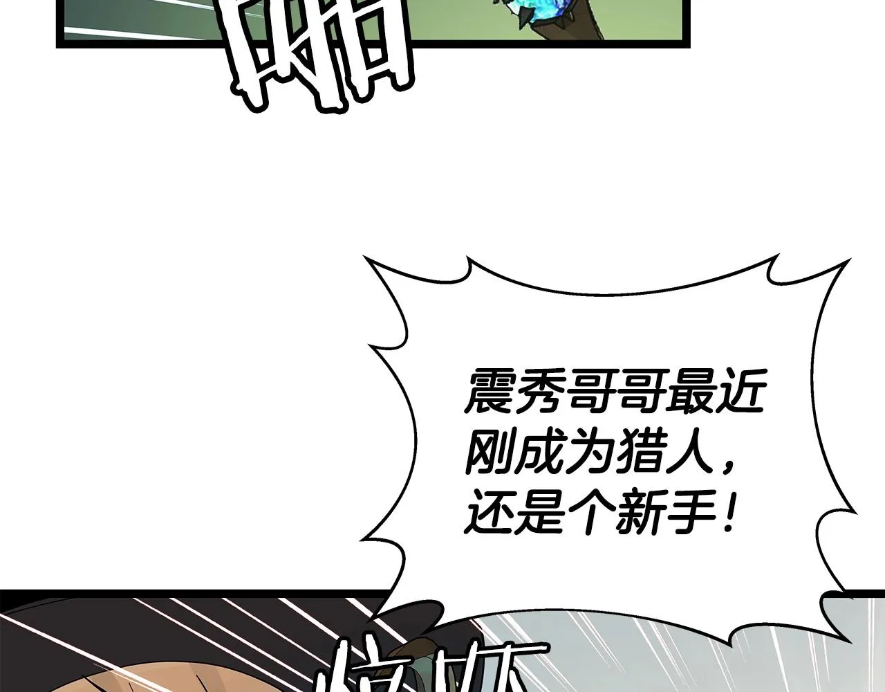 第23话 S级怎么了！不缺钱吗！ 第55页