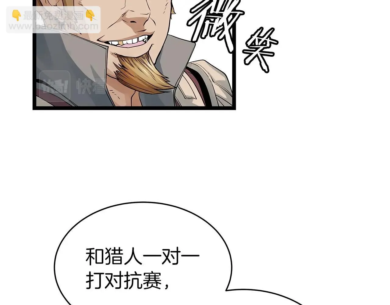 第23话 S级怎么了！不缺钱吗！ 第63页