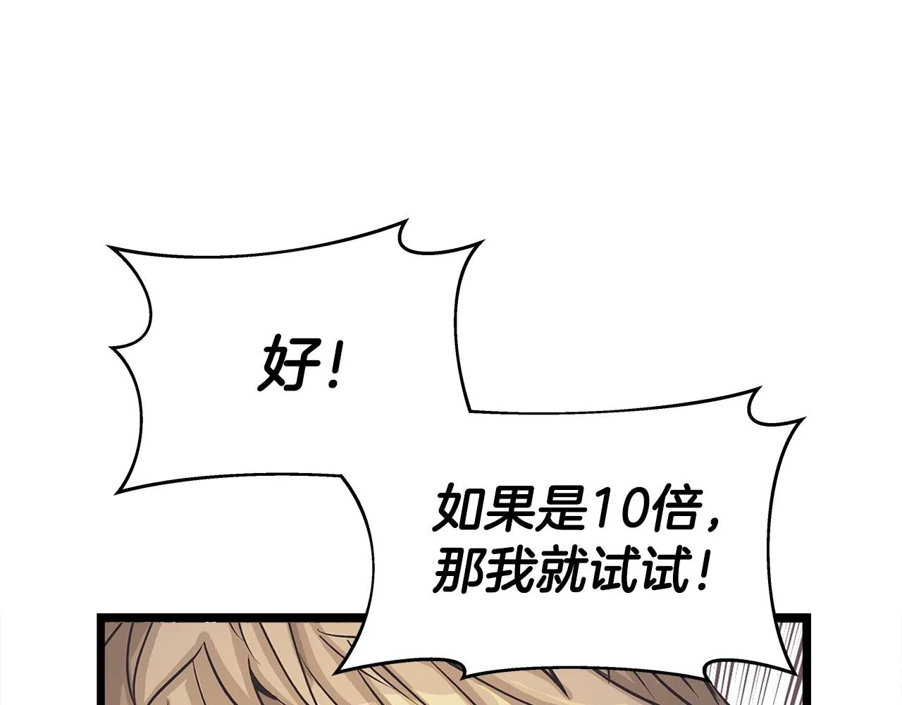第23话 S级怎么了！不缺钱吗！ 第73页