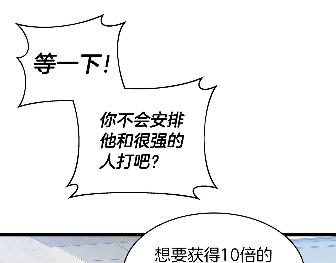 第23话 S级怎么了！不缺钱吗！ 第84页