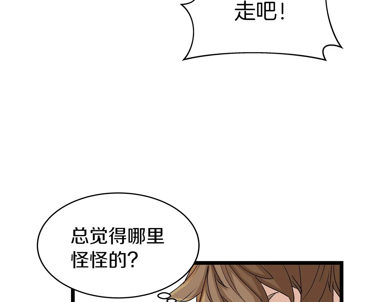 第23话 S级怎么了！不缺钱吗！ 第99页