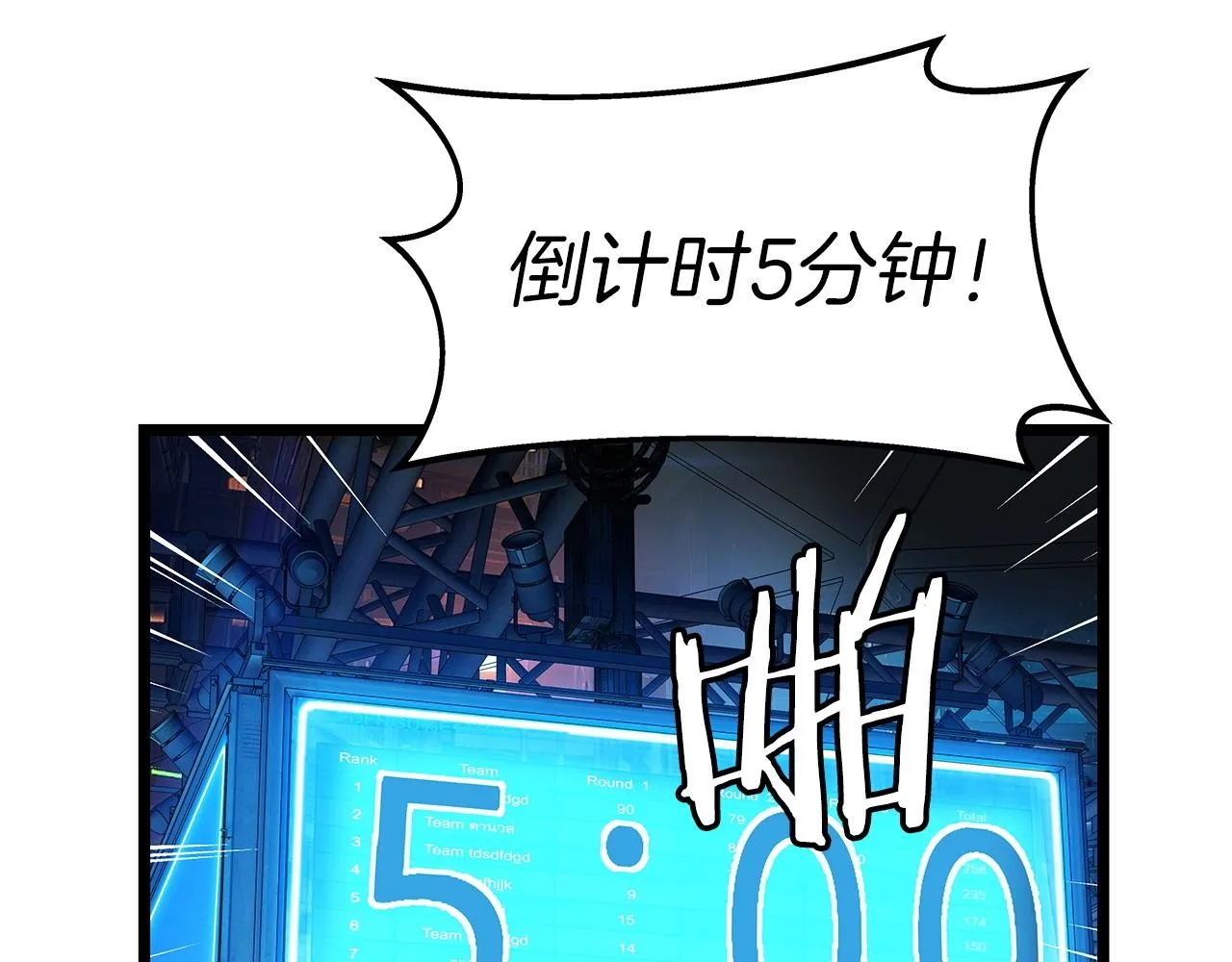 第24话 冤家路窄 第50页