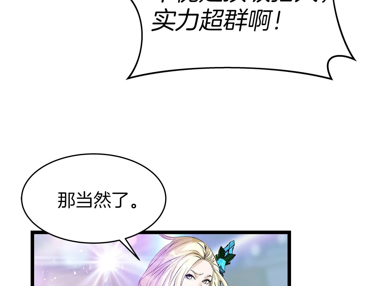 第24话 冤家路窄 第106页