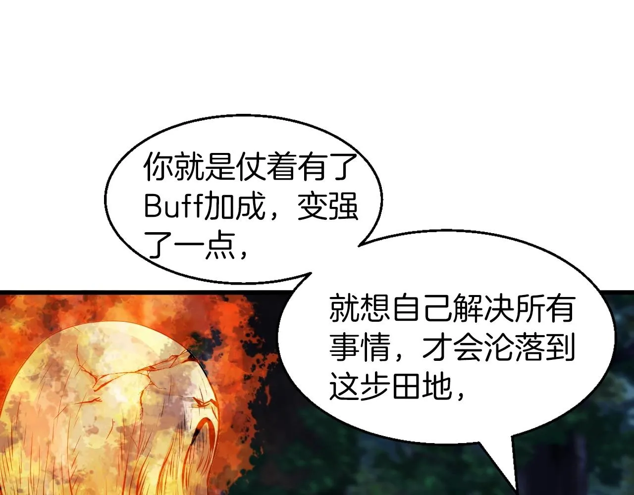 第49话 我扎我自己！ 第96页