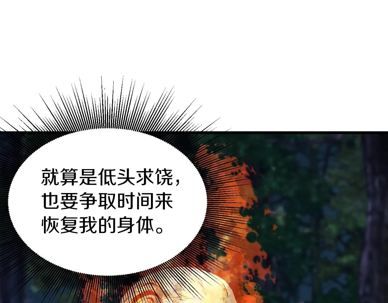 第49话 我扎我自己！ 第105页