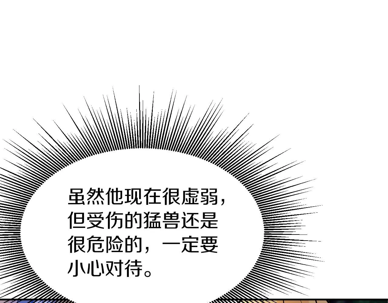 第49话 我扎我自己！ 第129页