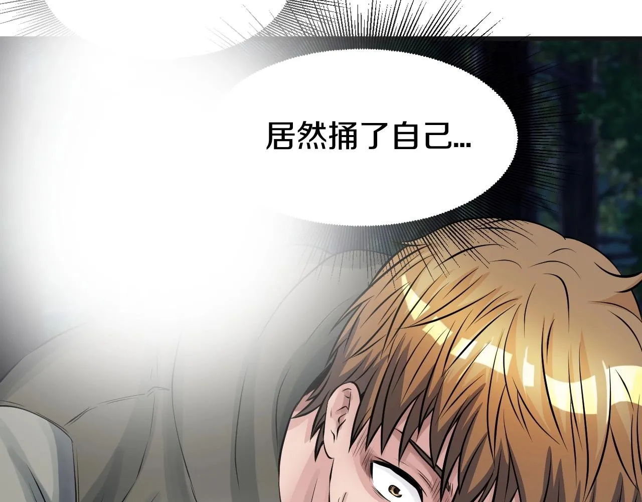 第49话 我扎我自己！ 第189页