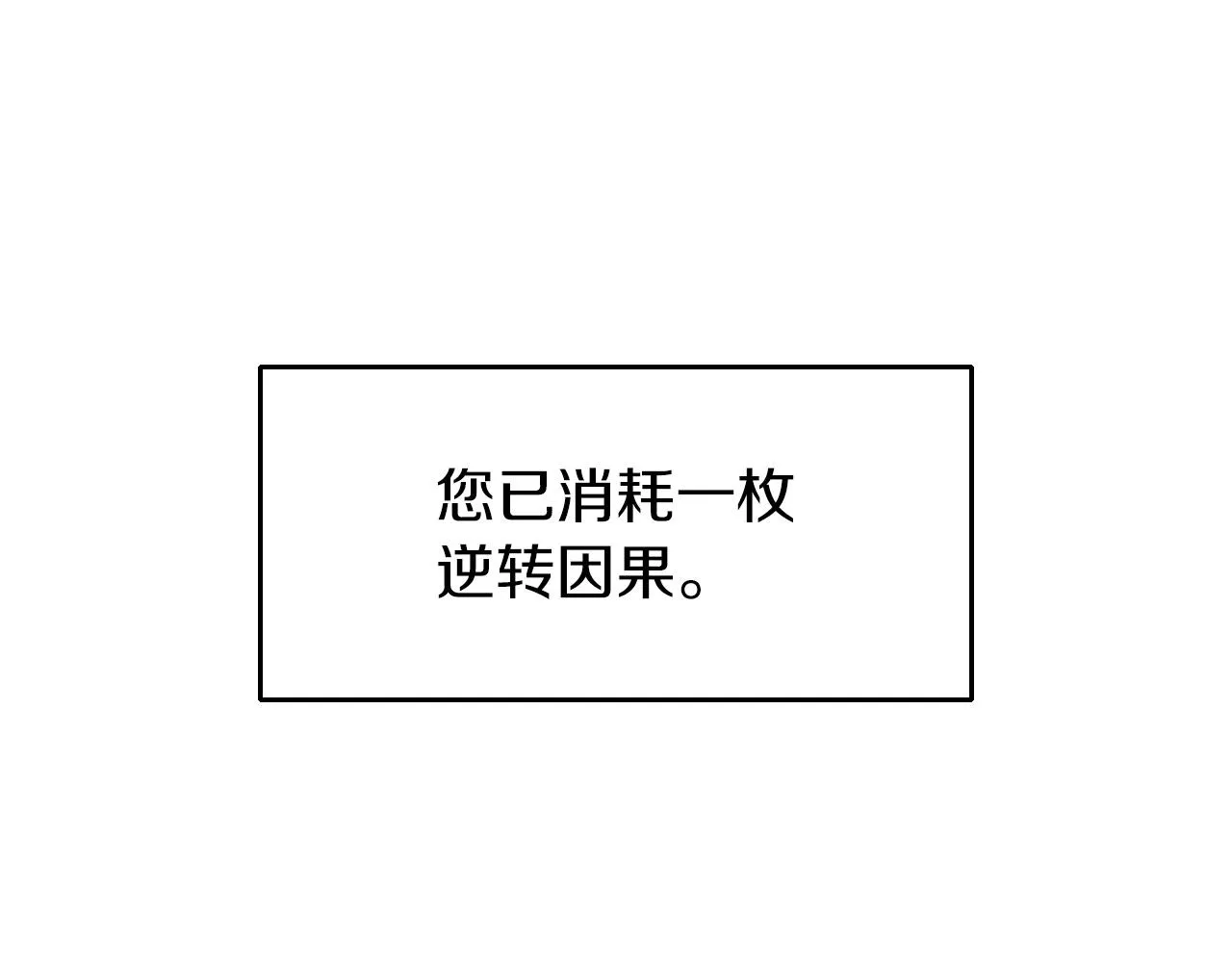第50话 逆转因果 第8页
