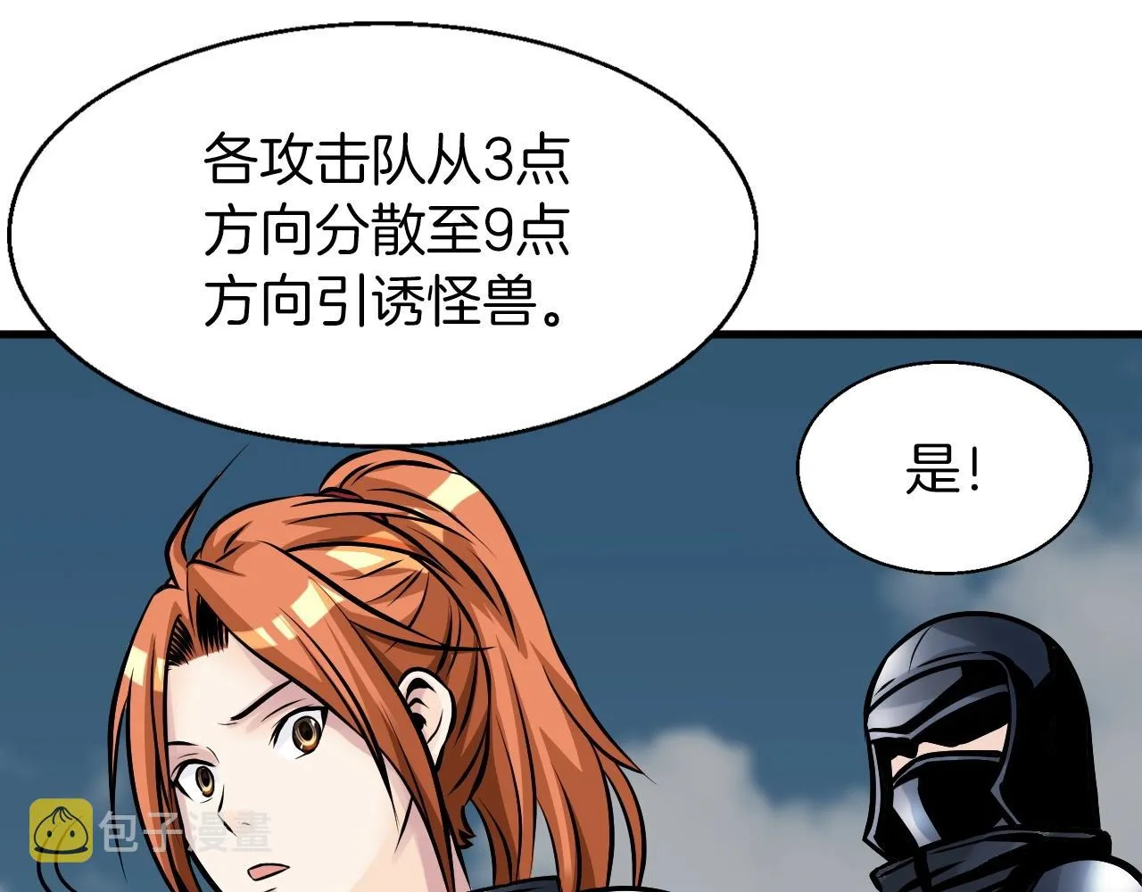 第51话 骷髅！站起来啊啊啊啊啊！ 第107页
