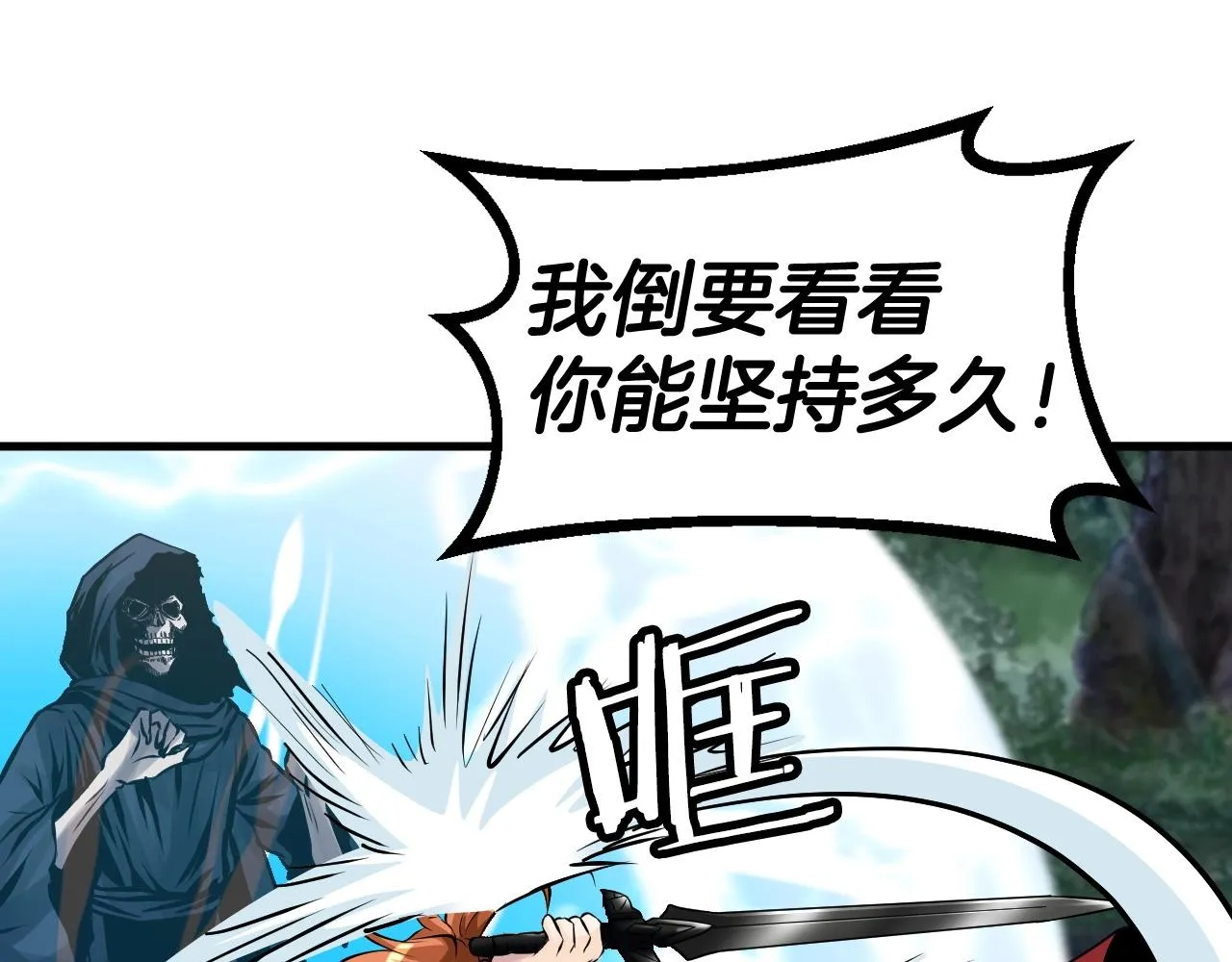第52话 血战骷髅 第119页