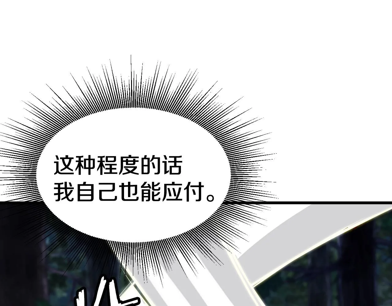 第53话 抓回那个猎人！ 第23页