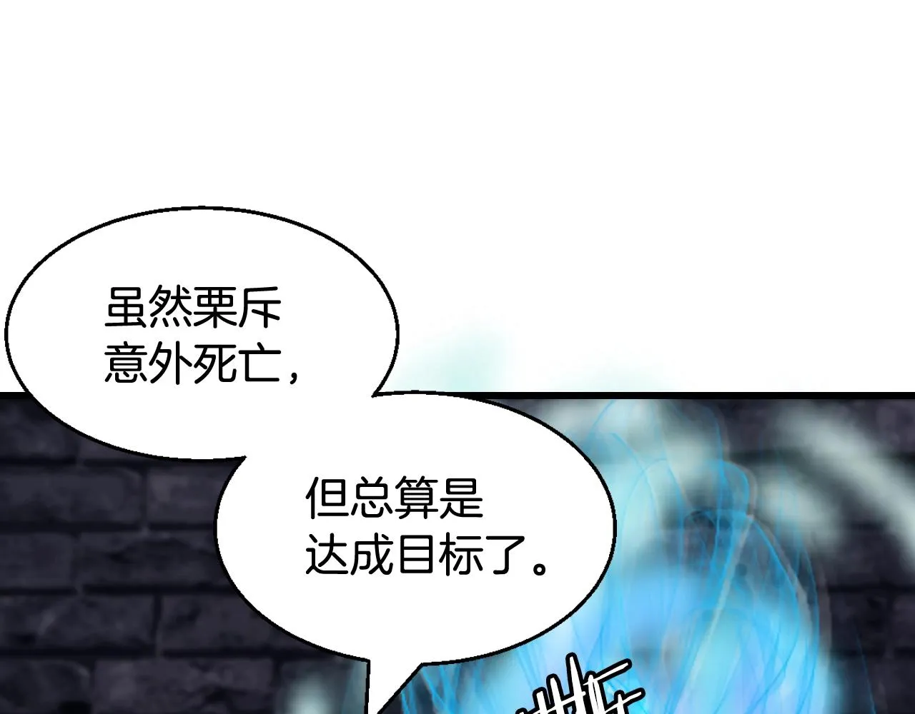 第54话 开战了 第4页