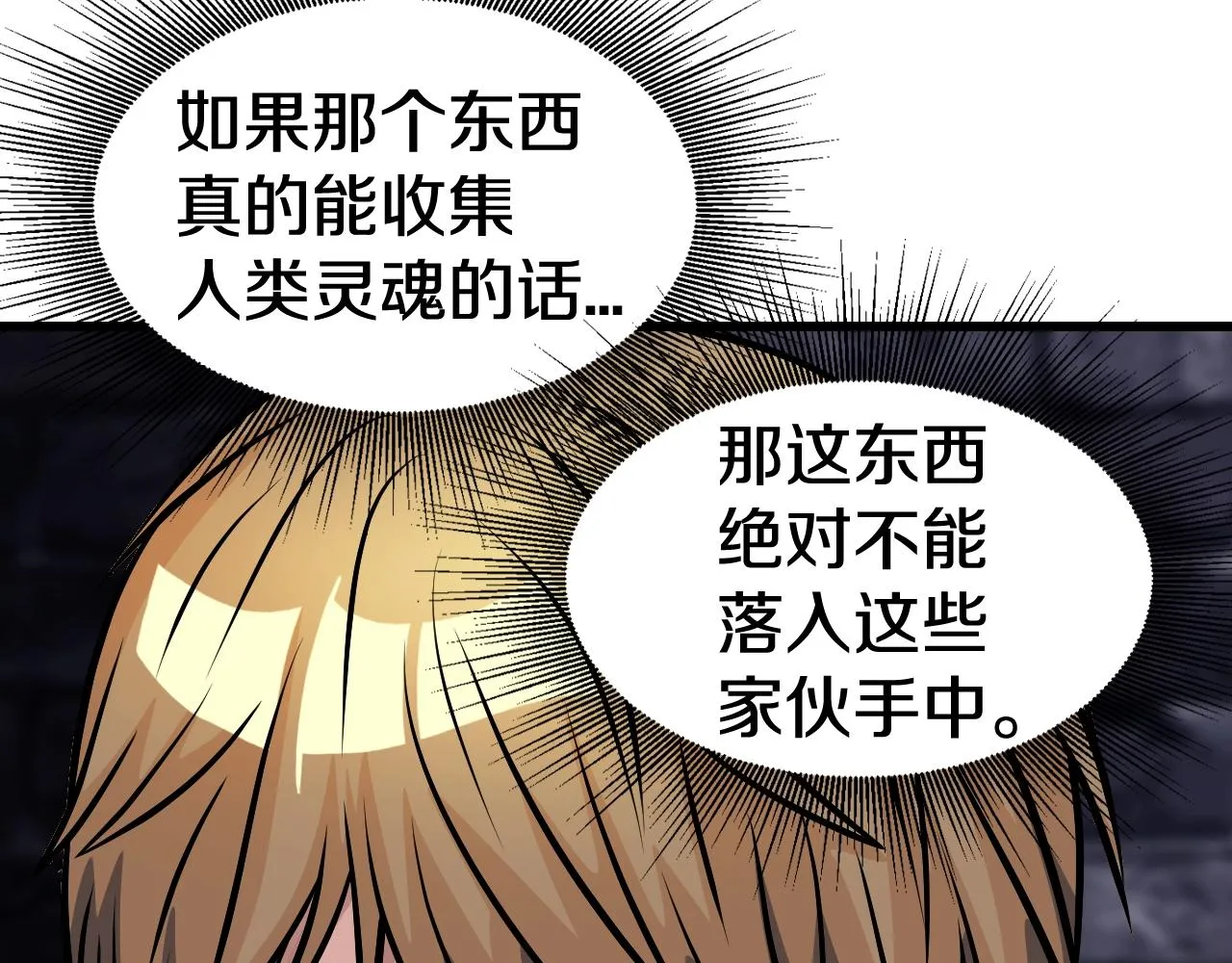 第54话 开战了 第34页