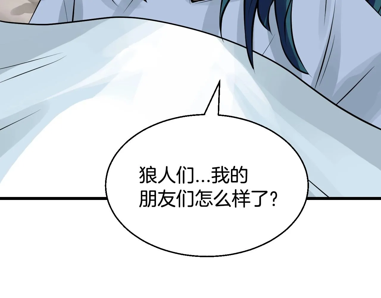 第55话 你醒啦？ 第167页