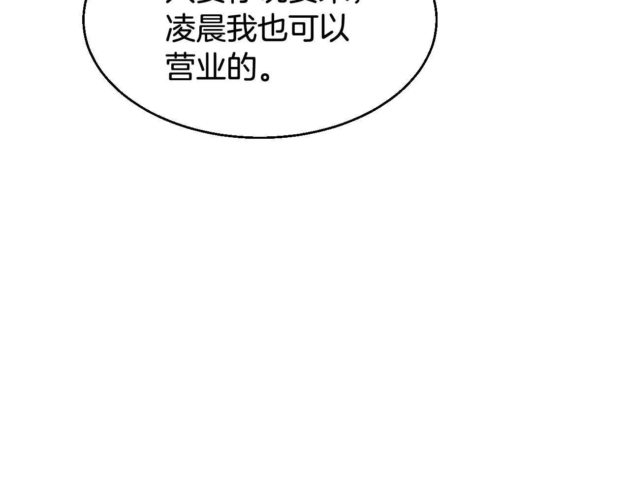 第56话 好价钱 第49页