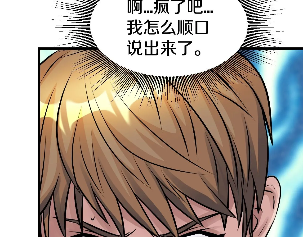 第56话 好价钱 第121页
