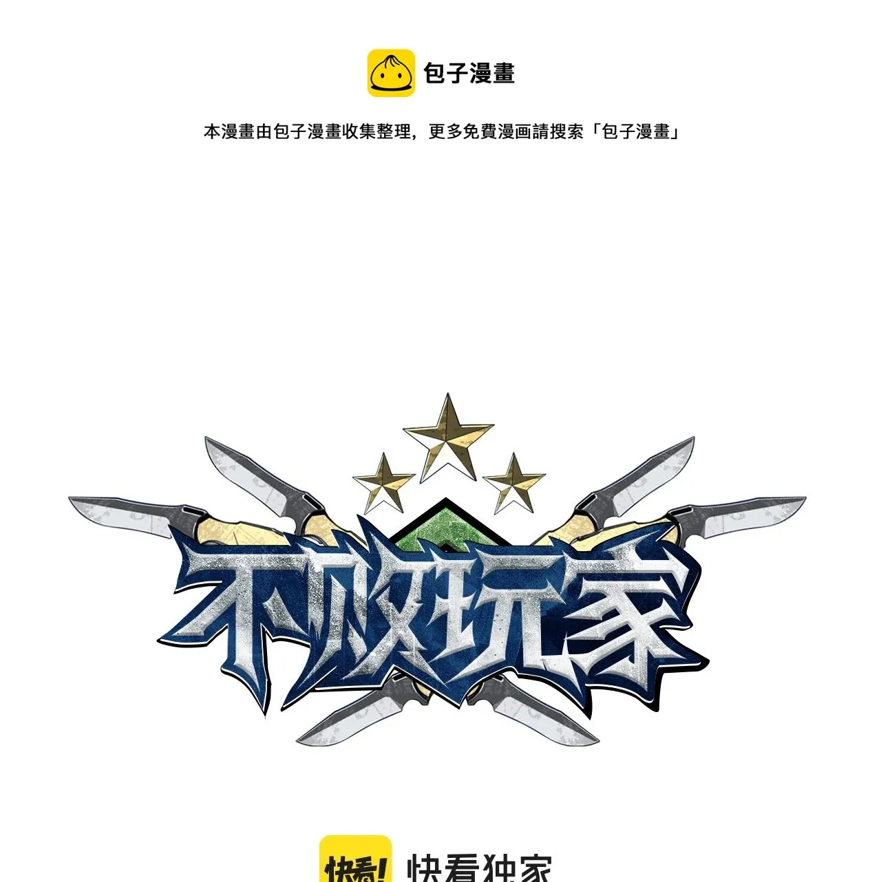 第57话 继续爬塔！ 第1页