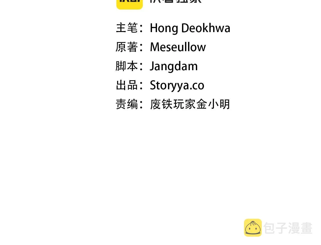 第57话 继续爬塔！ 第2页