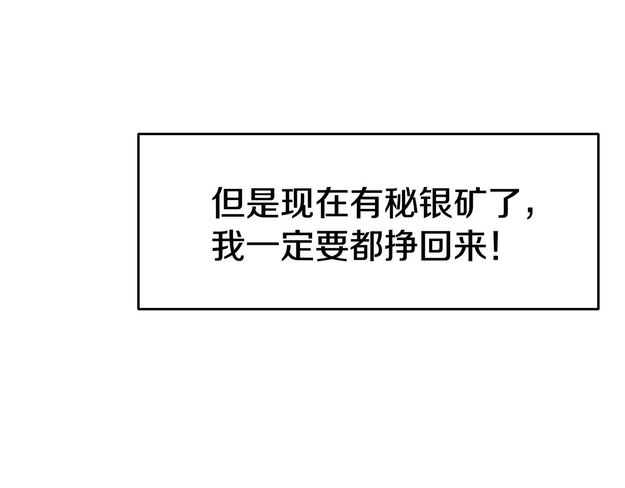 第57话 继续爬塔！ 第20页