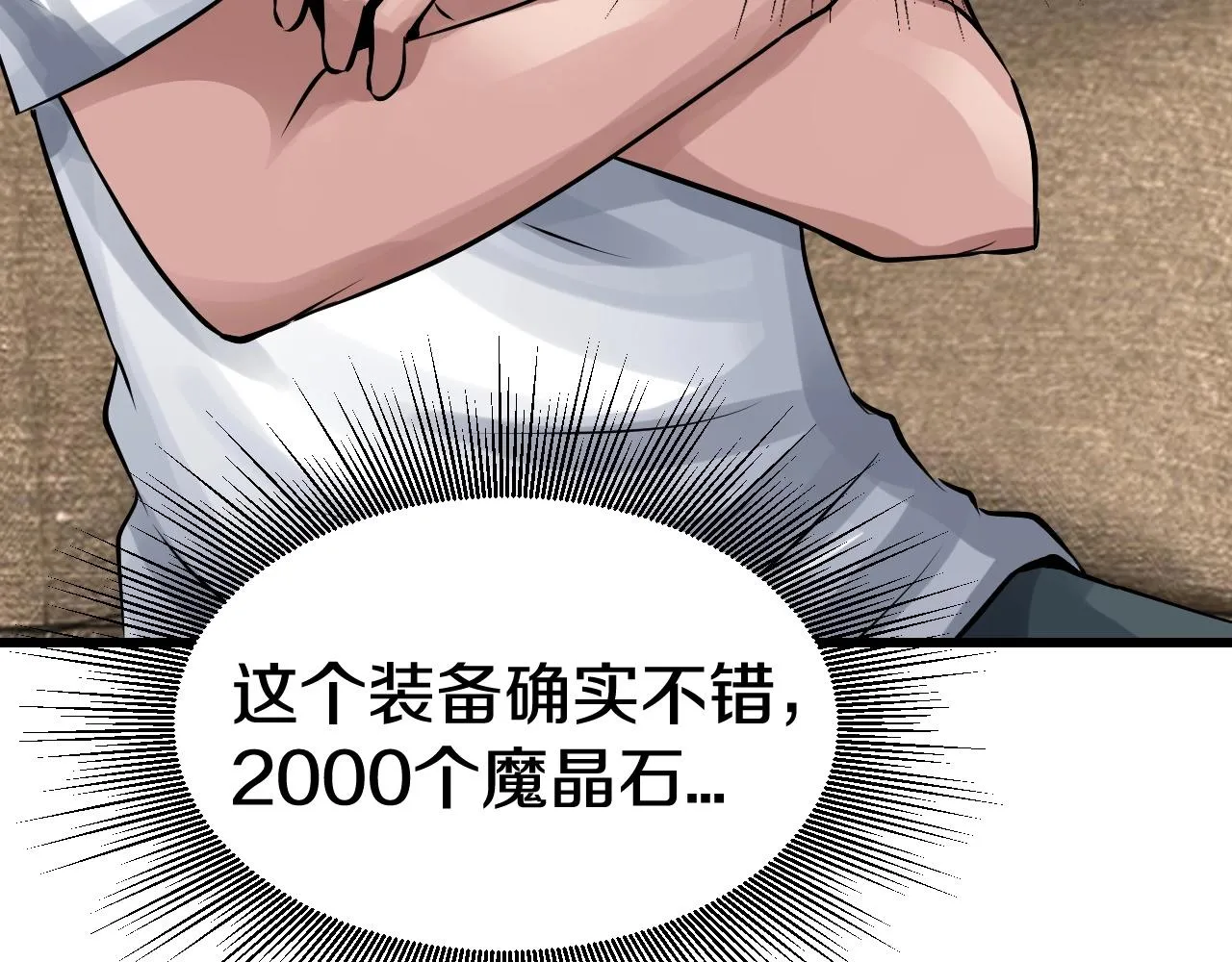 第57话 继续爬塔！ 第61页