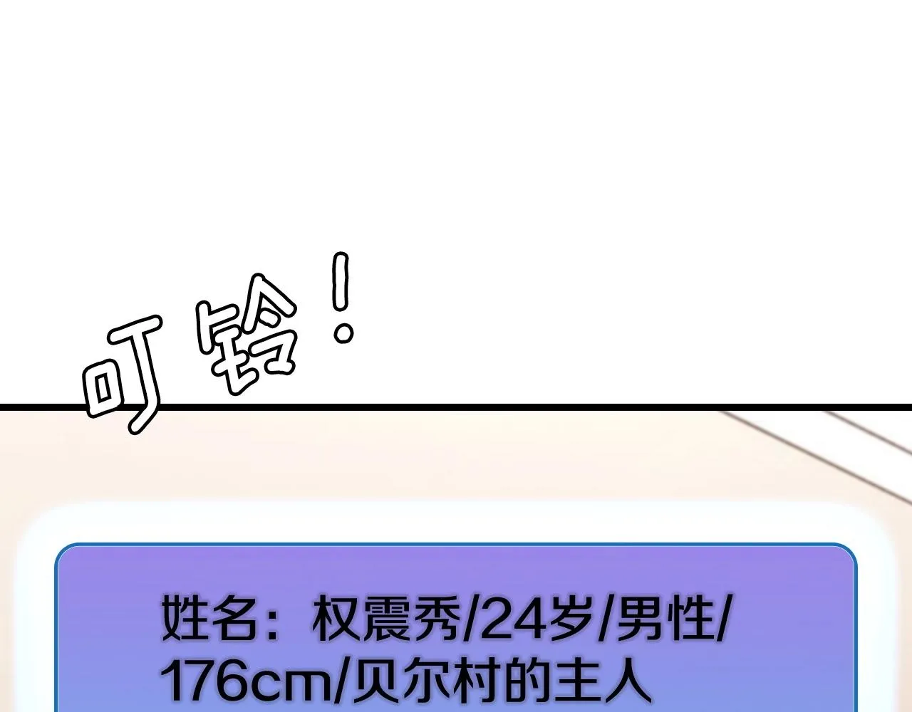 第57话 继续爬塔！ 第80页