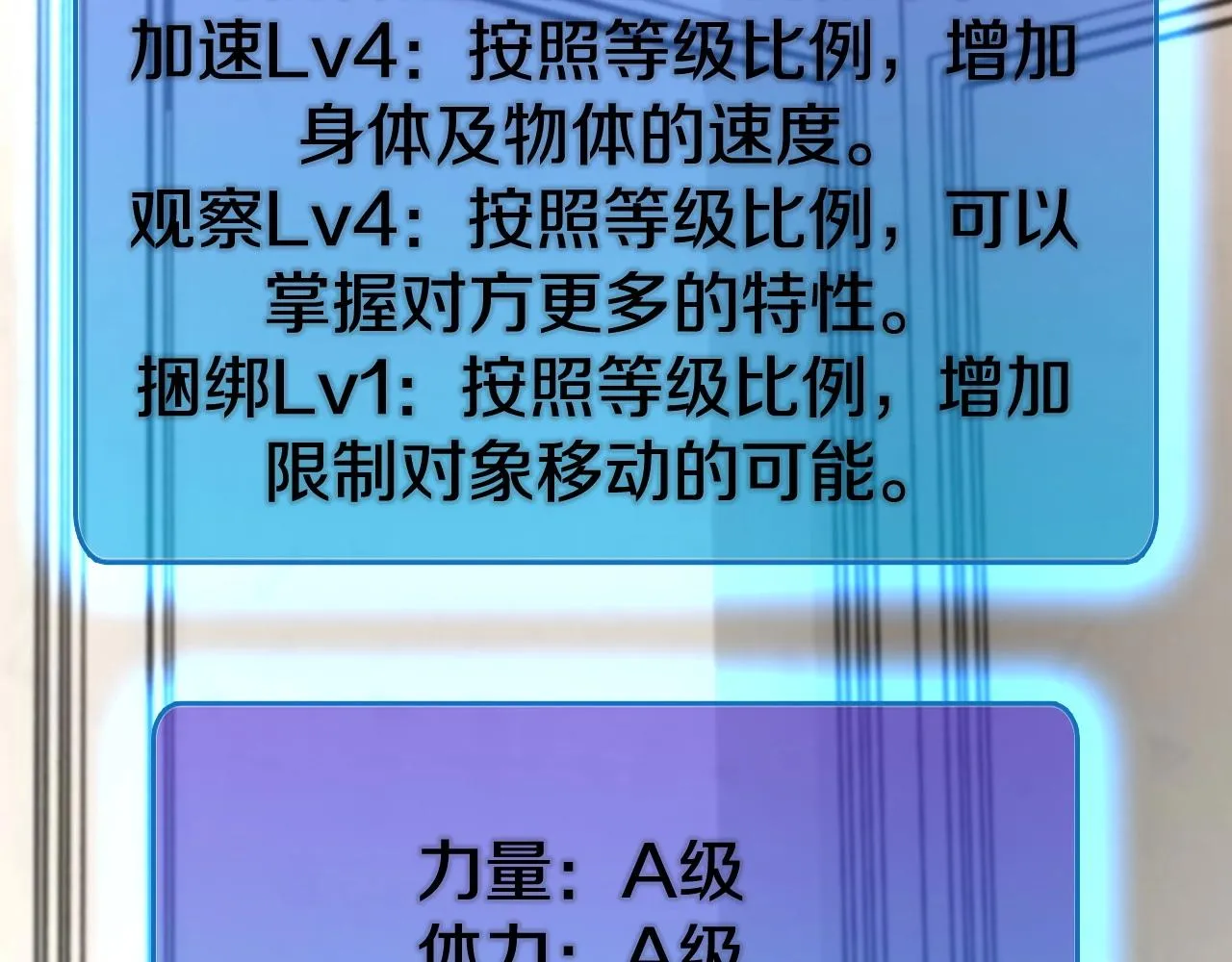 第57话 继续爬塔！ 第82页
