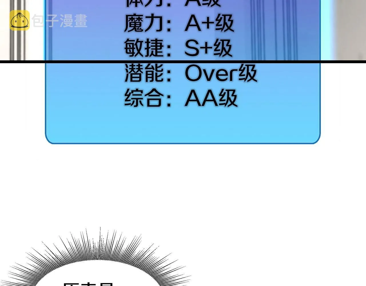 第57话 继续爬塔！ 第83页