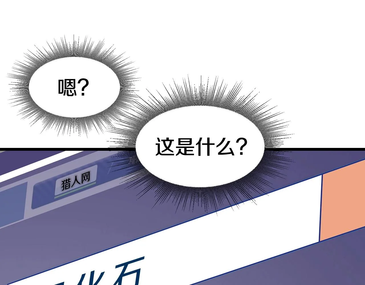 第57话 继续爬塔！ 第97页