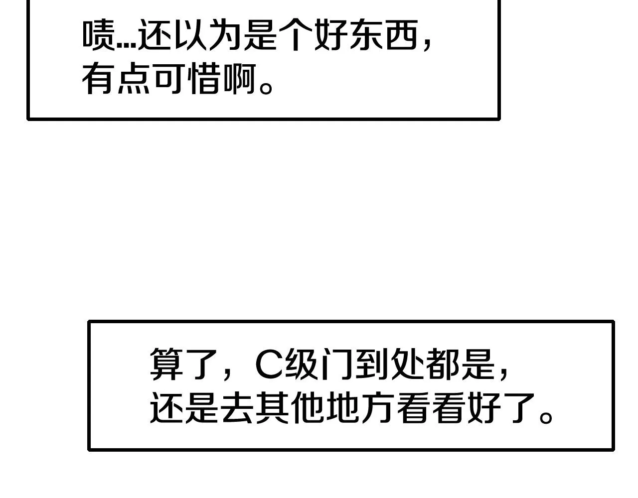 第57话 继续爬塔！ 第105页