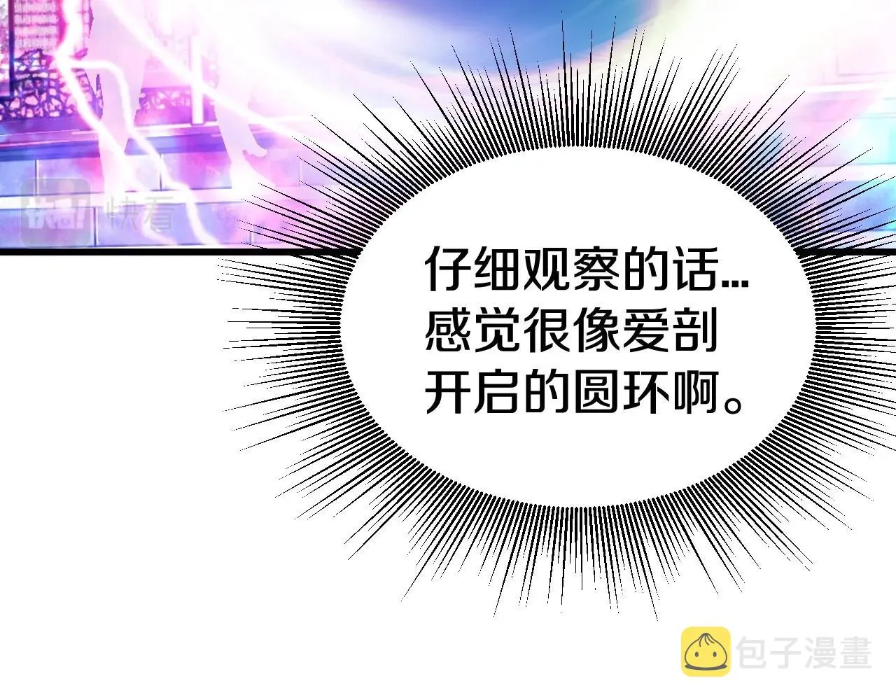 第57话 继续爬塔！ 第112页