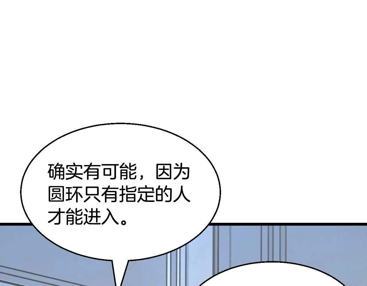 第57话 继续爬塔！ 第121页