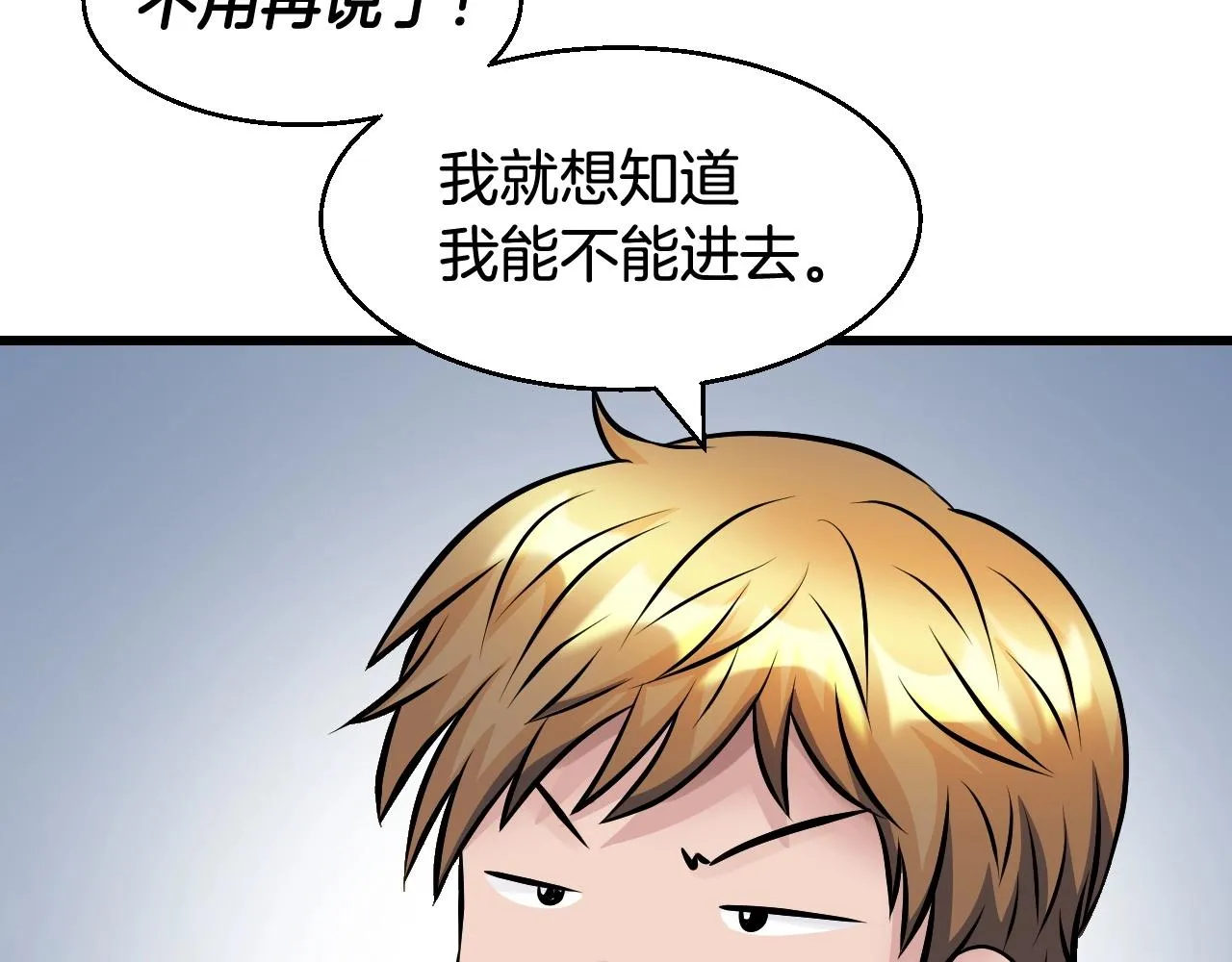 第57话 继续爬塔！ 第132页