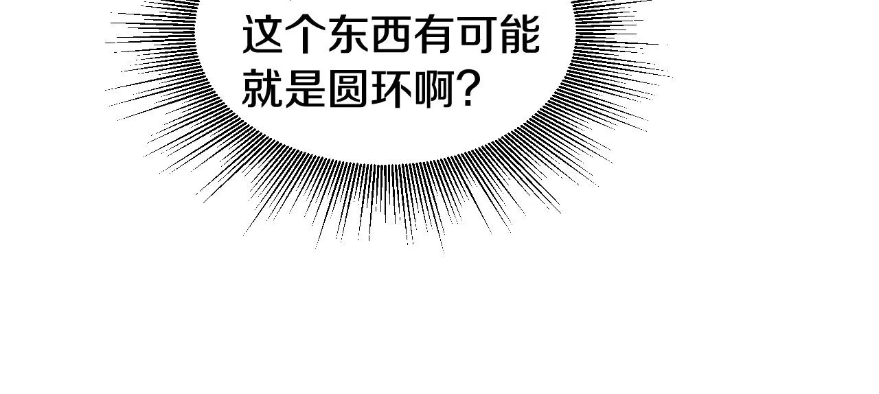 第57话 继续爬塔！ 第153页