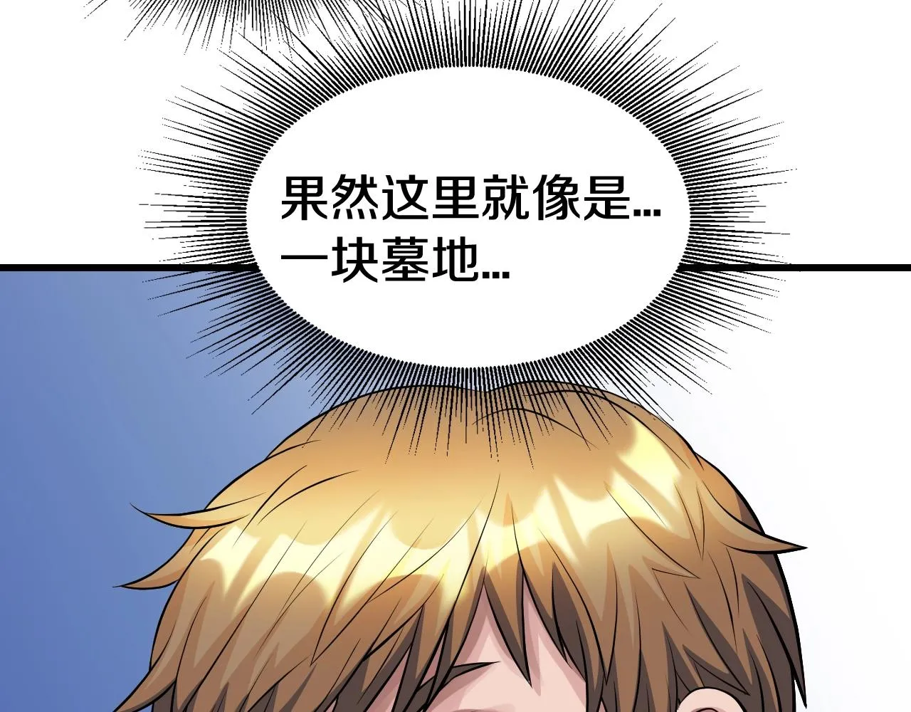 第58话 先别进去！ 第25页