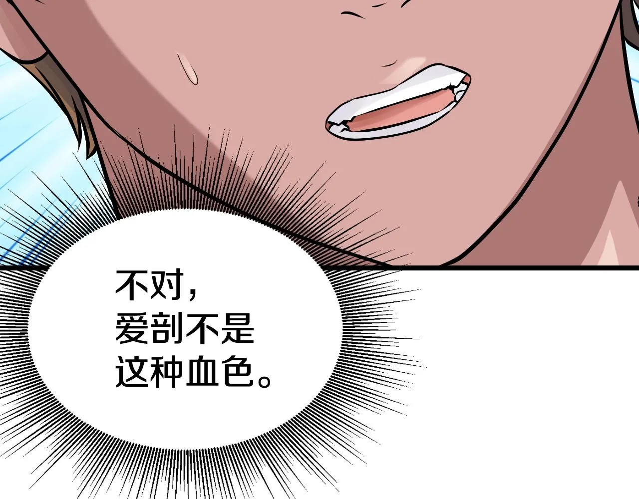 第58话 先别进去！ 第41页