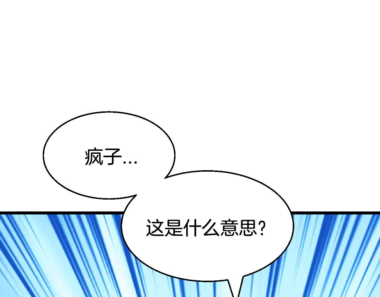 第58话 先别进去！ 第67页