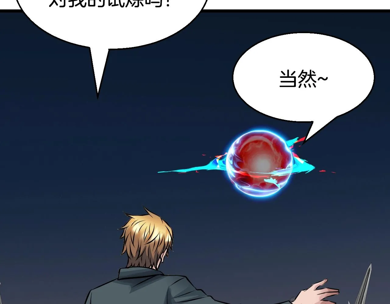 第58话 先别进去！ 第110页