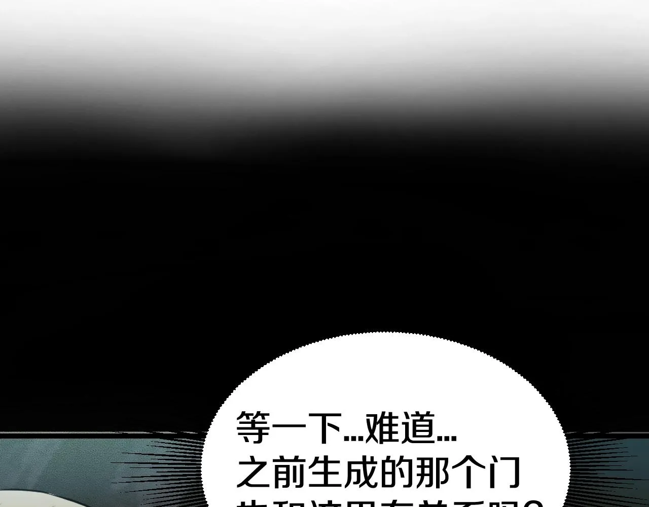 第58话 先别进去！ 第117页