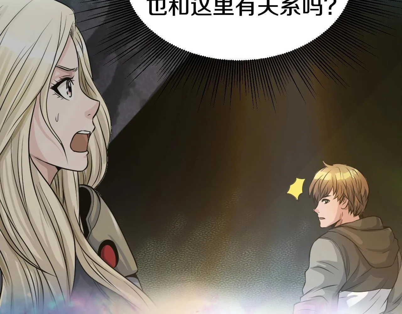 第58话 先别进去！ 第118页