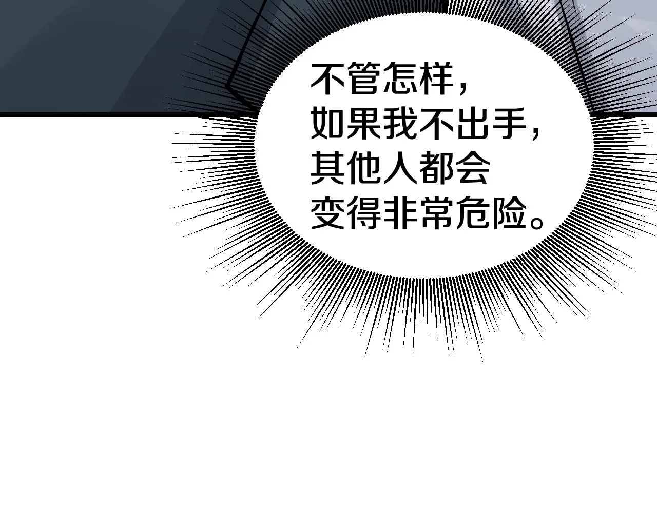 第58话 先别进去！ 第125页