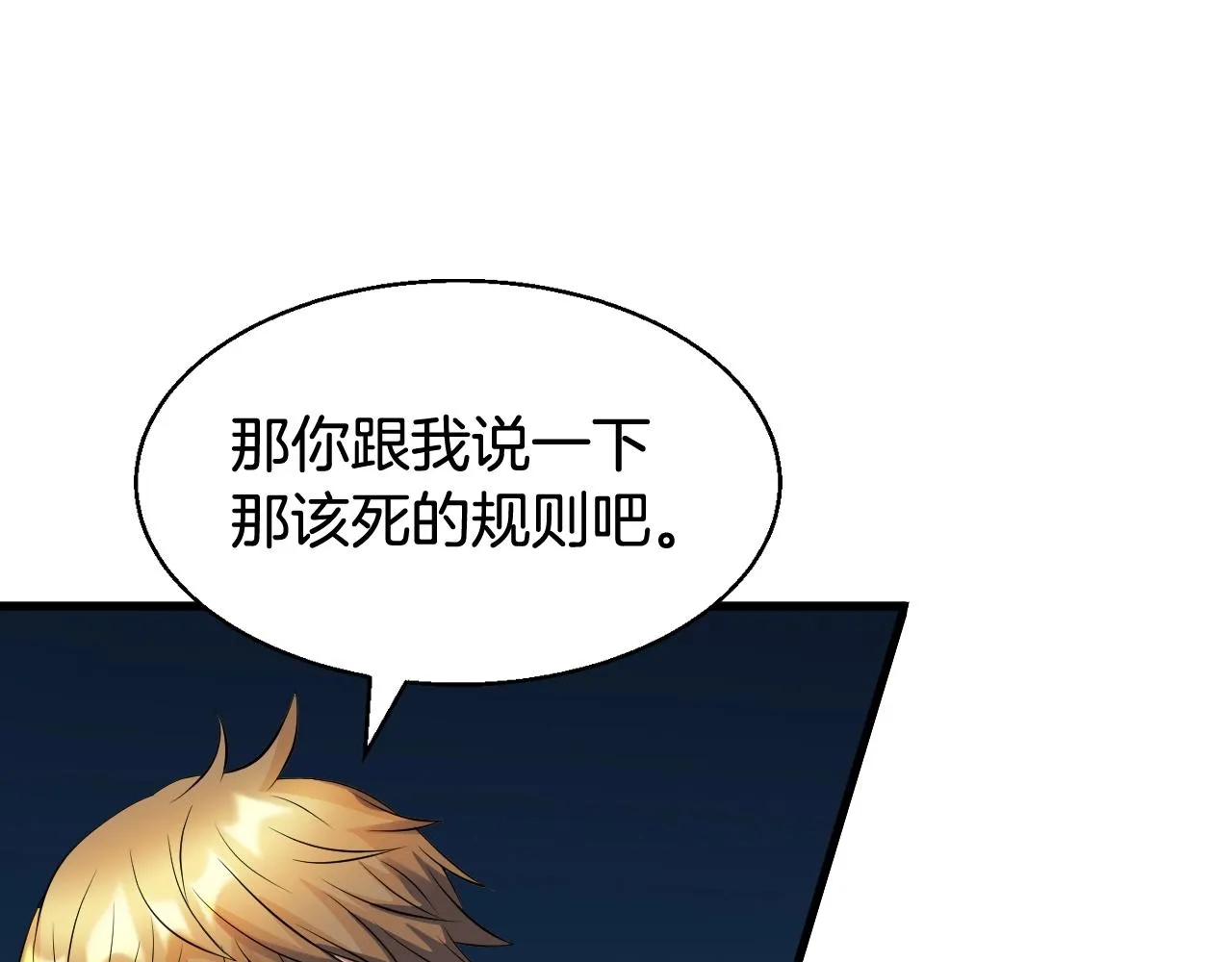 第58话 先别进去！ 第127页