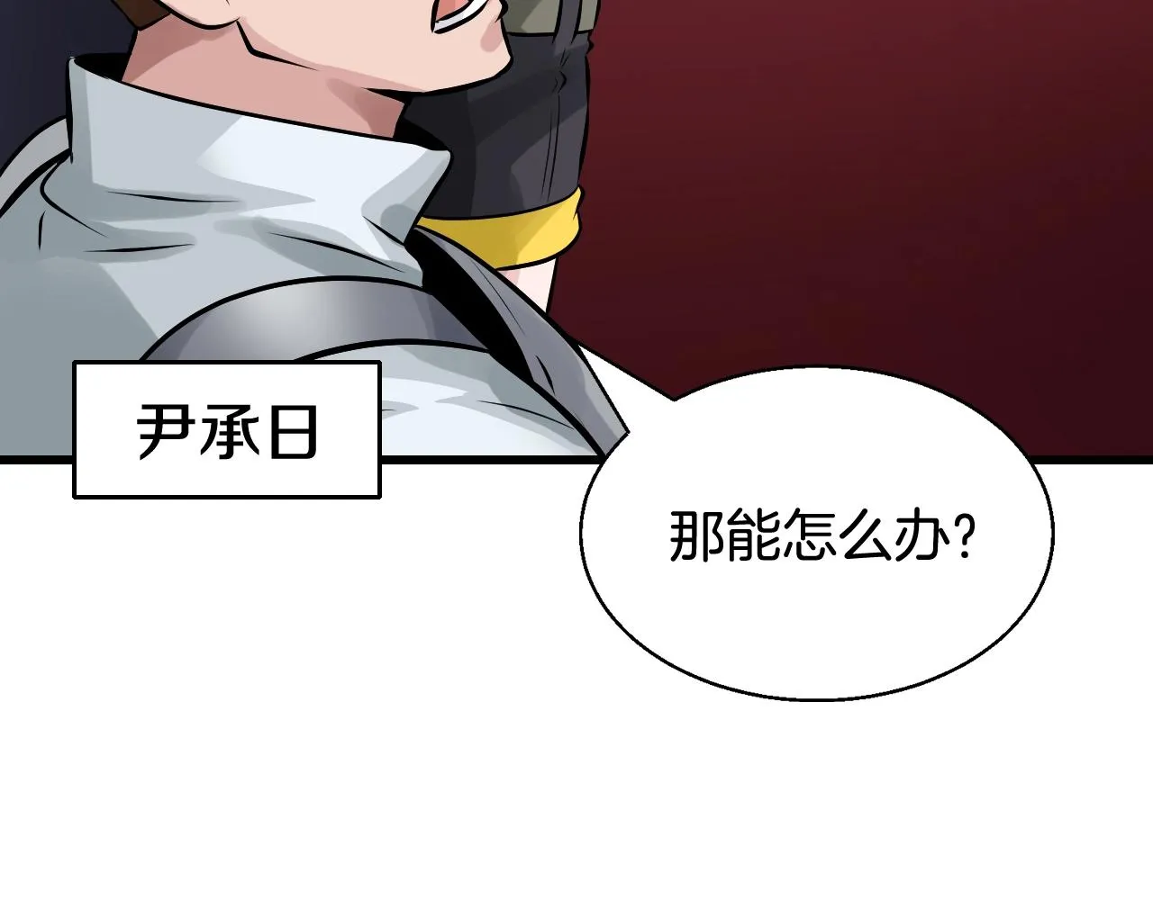 第58话 先别进去！ 第168页