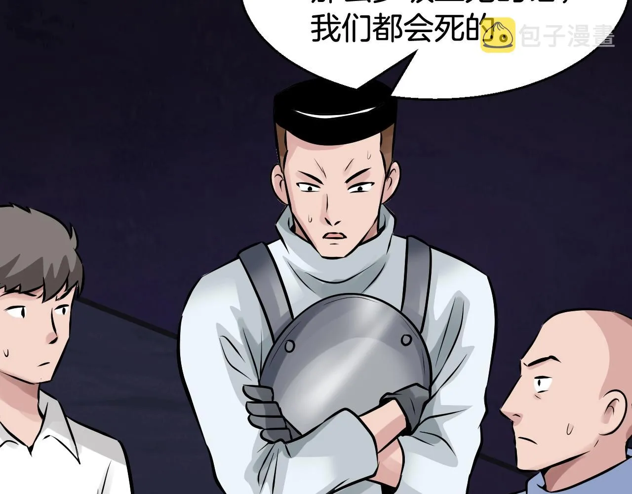 第58话 先别进去！ 第174页