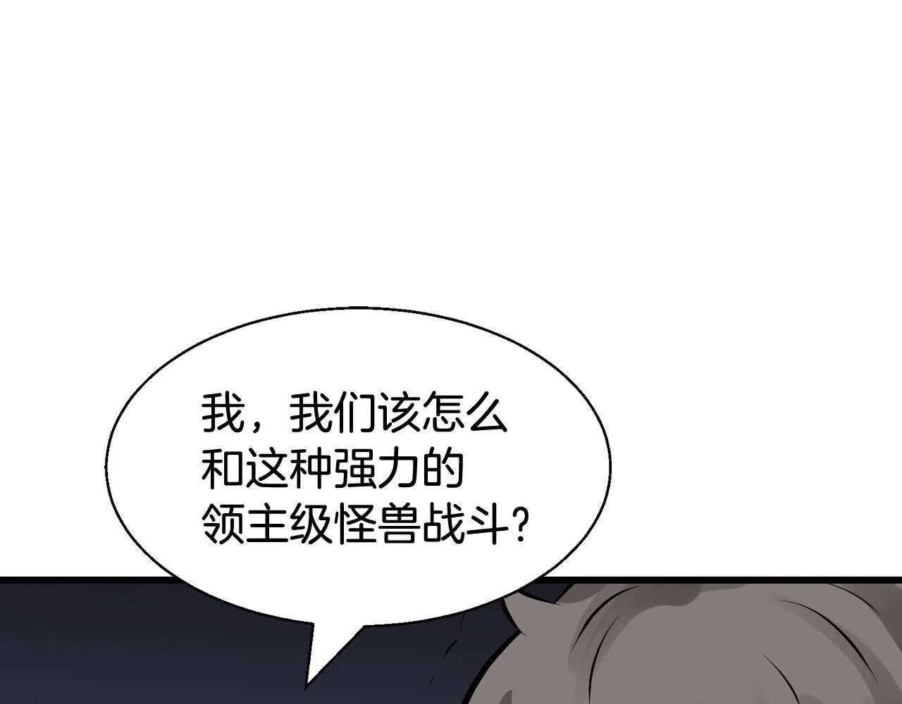 第59话 好强的怪！ 第105页