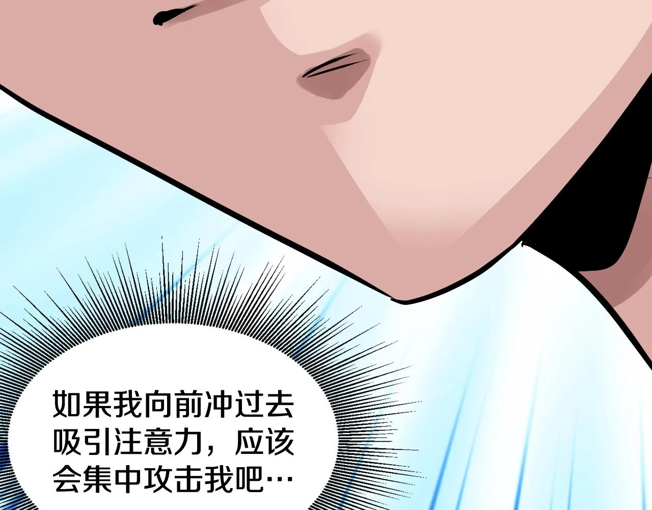 第59话 好强的怪！ 第118页